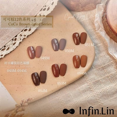 infin.Lin｜好日罐裝色膠-可可棕系列（49-54）1