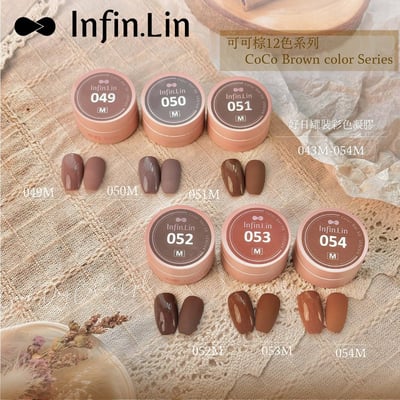 infin.Lin｜好日罐裝色膠-可可棕系列（49-54）2