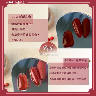 infin.Lin｜好日罐裝色膠-豔紅系列（96-105）5