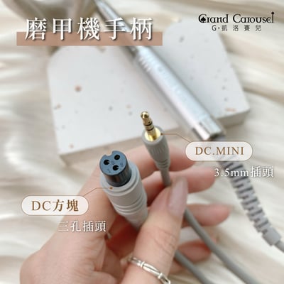 G.凱洛賽兒｜DC mini攜帶型磨甲機（黑糖奶/杏仁奶）23