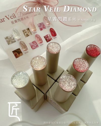 匠｜星霧閃鑽甲油膠（SV-01~SV-06）2
