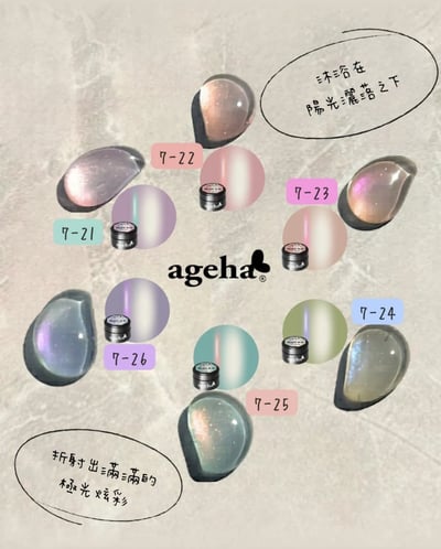 Ageha｜彩色凝膠（7-21~7-26）1