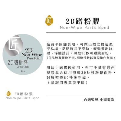 匠｜2D蹭粉造型膠25g6