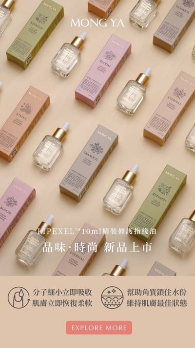 MONG YA 孟亞｜LIPEXEL精裝修護指緣油1