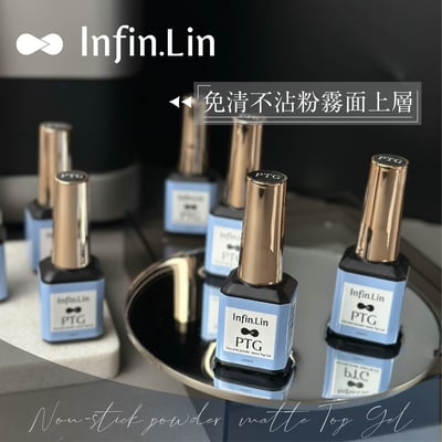 infin.Lin｜PTG免清不沾粉霧面上層5