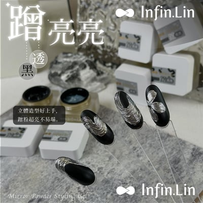 infin.Lin｜蹭亮亮（黑、透明）5