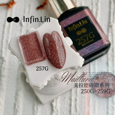 infin.Lin｜彩色甲油膠-美拉德系列（250-259）4