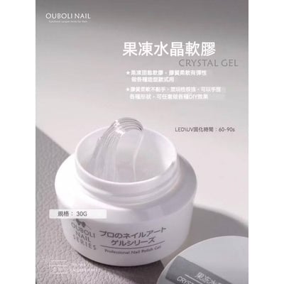 Ouboli 鷗博麗｜果凍水晶軟膠1