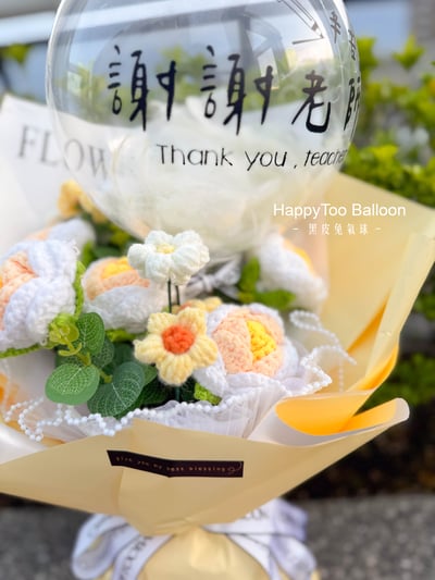 《可客製專屬名字》畢業手作針織花氣球-花束款11