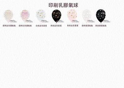 12吋印刷氣球1