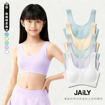 (預購商品)🛫正韓空運🛬(短版)韓妞首選NO.1 JAILY韓國發育期/青春期內衣5