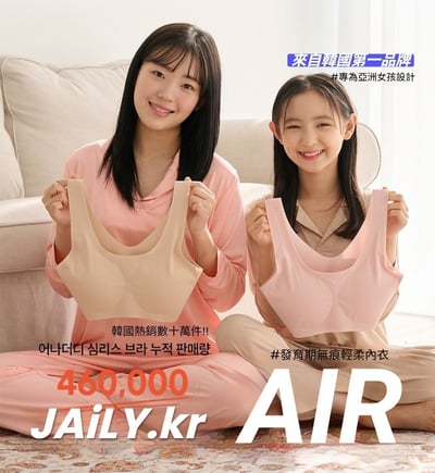 (預購商品)🛫正韓空運🛬(短版)韓妞首選NO.1 JAILY韓國發育期/青春期內衣6