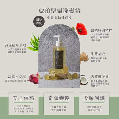琥珀罌粟洗髮精 500ml2