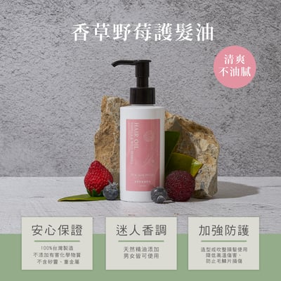 香草野莓護髮油 150ml2
