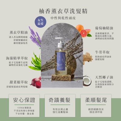 柚香薰衣草洗髮精 500ml2
