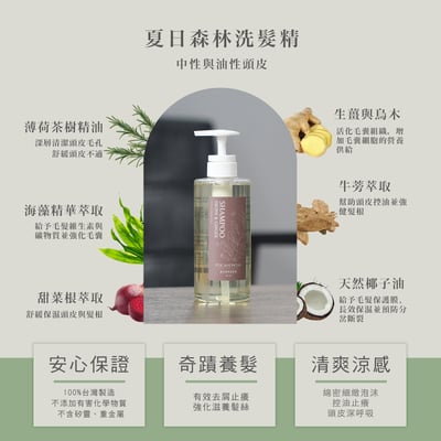夏日森林洗髮精 500ml2
