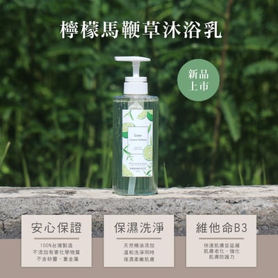 檸檬馬鞭草沐浴乳 500ml2