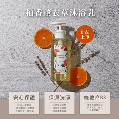 柚香薰衣草沐浴乳 500ml2