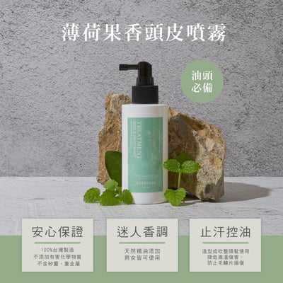 薄荷果香頭皮噴霧 150ml2