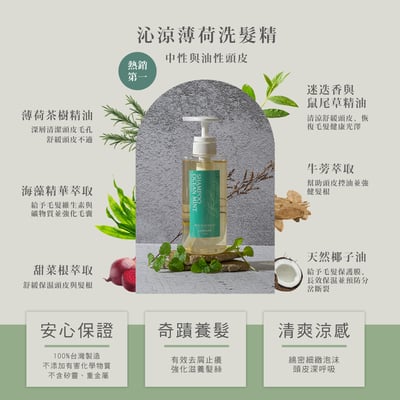 沁涼薄荷洗髮精 500ml2