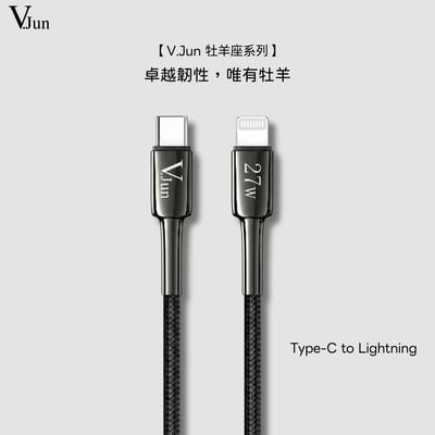 V.Jun Aries Cable (微俊-處女座數據線）2