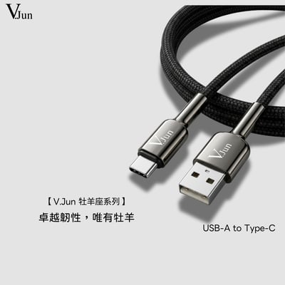V.Jun Aries Cable (微俊-處女座數據線）7