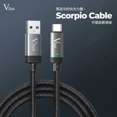 V.Jun Scorpio Cable (微俊-天蝎座 數據線）2