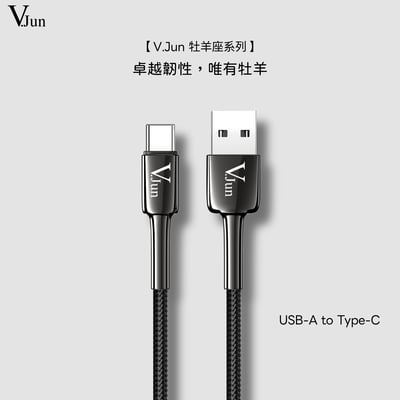 V.Jun Aries Cable (微俊-處女座數據線）4