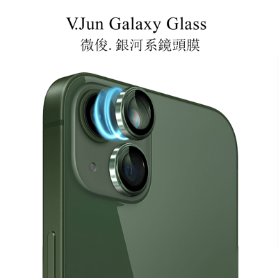 V.Jun Galaxy Glass-微俊。銀河系鏡頭膜 （13/13+）3