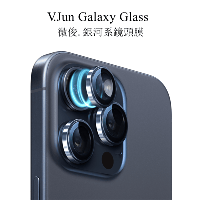 V.Jun Galaxy Glass-微俊。銀河系鏡頭膜 （iPhone 15 Pro/15 Pro Max）2