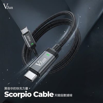 V.Jun Scorpio Cable (微俊-天蝎座 數據線）1