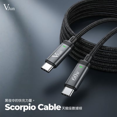 V.Jun Scorpio Cable (微俊-天蝎座 數據線）5