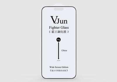 V.Jun Fighter Glass-Matte(微俊-霸王鋼化膜（磨砂））1