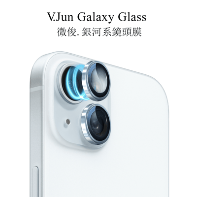V.Jun Galaxy Glass-微俊。銀河系鏡頭膜 （15/15+）5