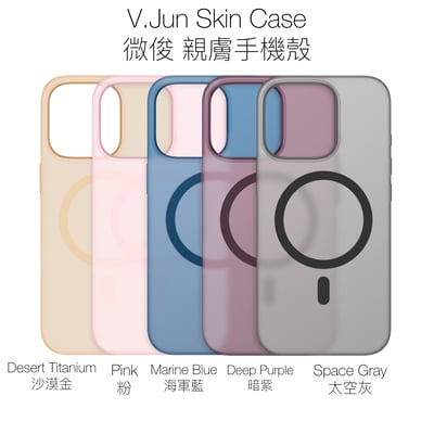 V.Jun Skin Case (微俊-親膚殼)iPhone 15Pro/15 Pro Max1