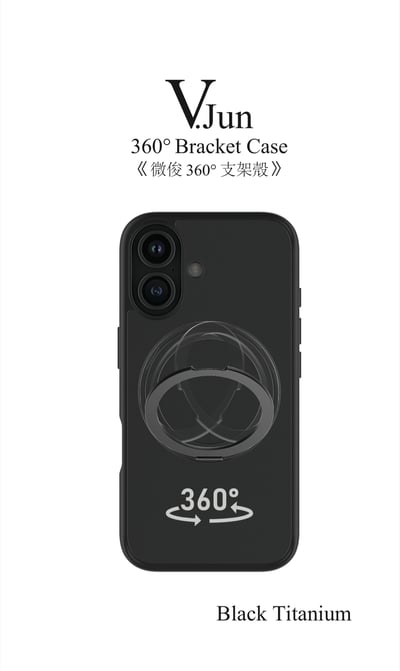 V.Jun 360° Bracket Case(微俊-360° 支架殼）16+/165