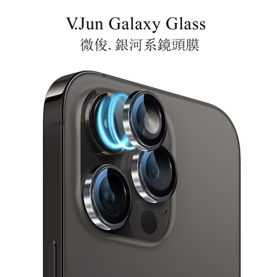 V.Jun Galaxy Glass-微俊。銀河機鏡頭膜 （14 Pro/14 Pro Max ）2