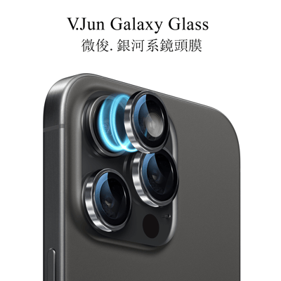 V.Jun Galaxy Glass-微俊。銀河系鏡頭膜 （iPhone 15 Pro/15 Pro Max）3