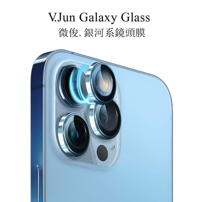 V.Jun Galaxy Glass-微俊。銀河系鏡頭膜 （ 13 Pro/13 Pro Max ）1