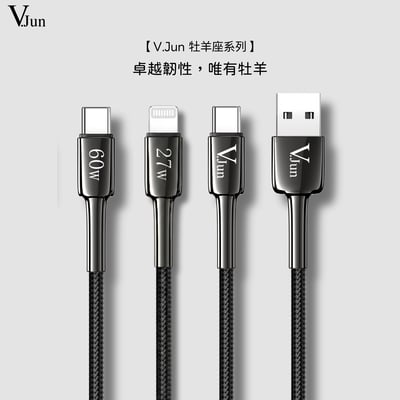 V.Jun Aries Cable (微俊-處女座數據線）5
