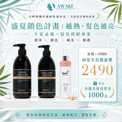 盛夏鎖色必備組合1