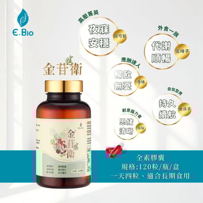 【食品】金苷伍衛草本精華膠囊120粒（盒）2