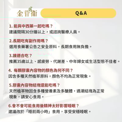 【限量體驗】金苷伍衛草本精華膠囊20粒（袋）9