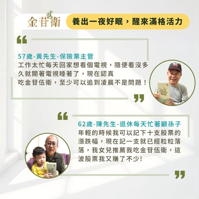 【限量體驗】金苷伍衛草本精華膠囊20粒（袋）7