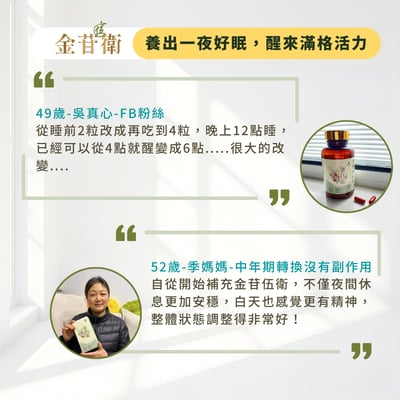 【限量體驗】金苷伍衛草本精華膠囊20粒（袋）8