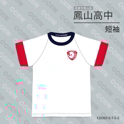 高雄市_鳳山區_鳳山高中_短袖運動服1