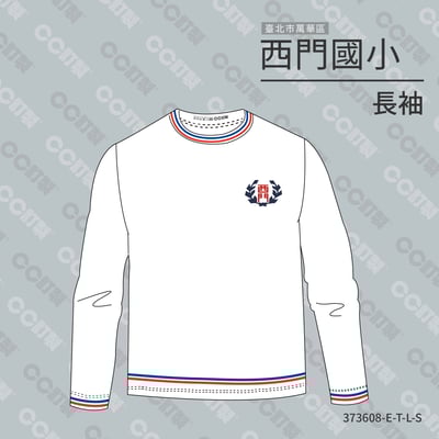 台北市_萬華區_西門國小_長袖運動服1