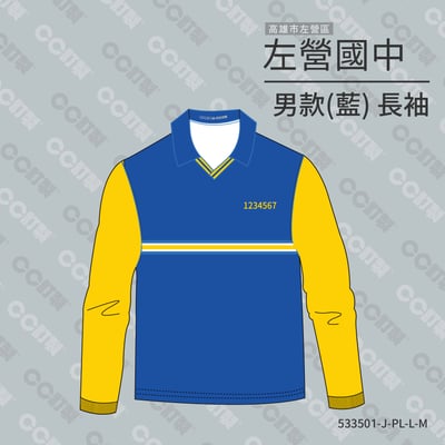 高雄市_左營區_左營國中_長袖運動服1