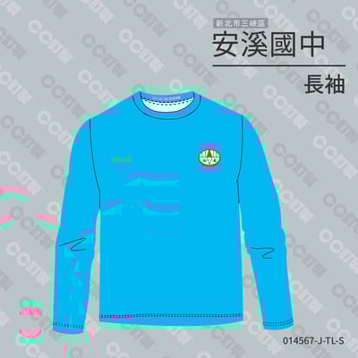 新北市_三峽區_安溪國中_運動服1