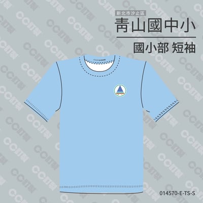 新北市_汐止區_青山國中(國小部)1